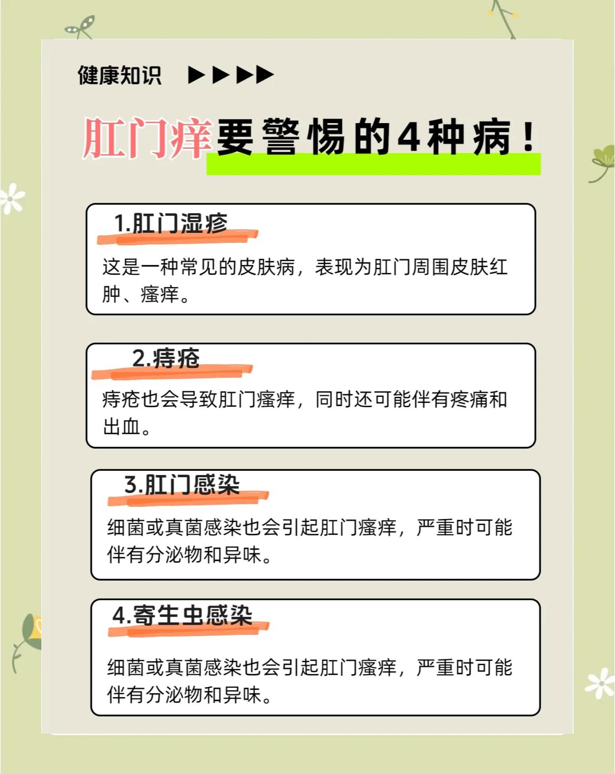 肛门瘙痒是怎么回事?