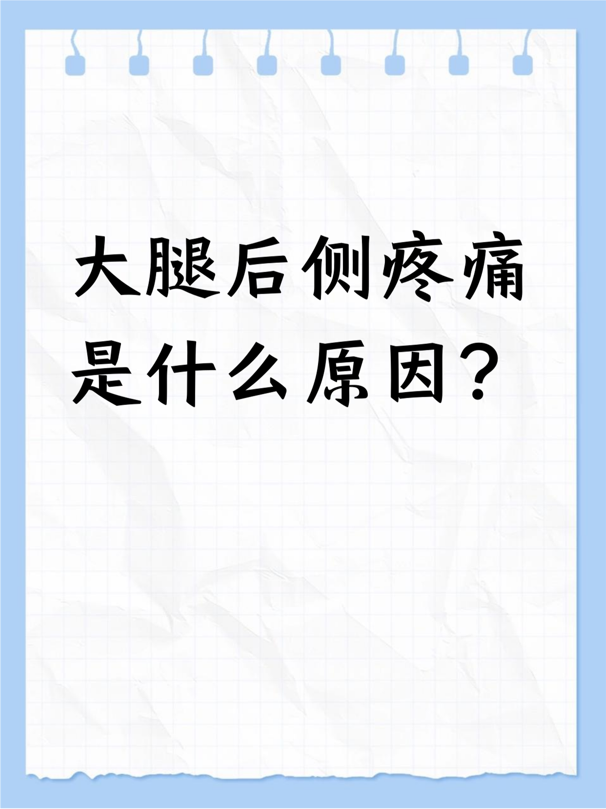 跑步腿疼怎么办