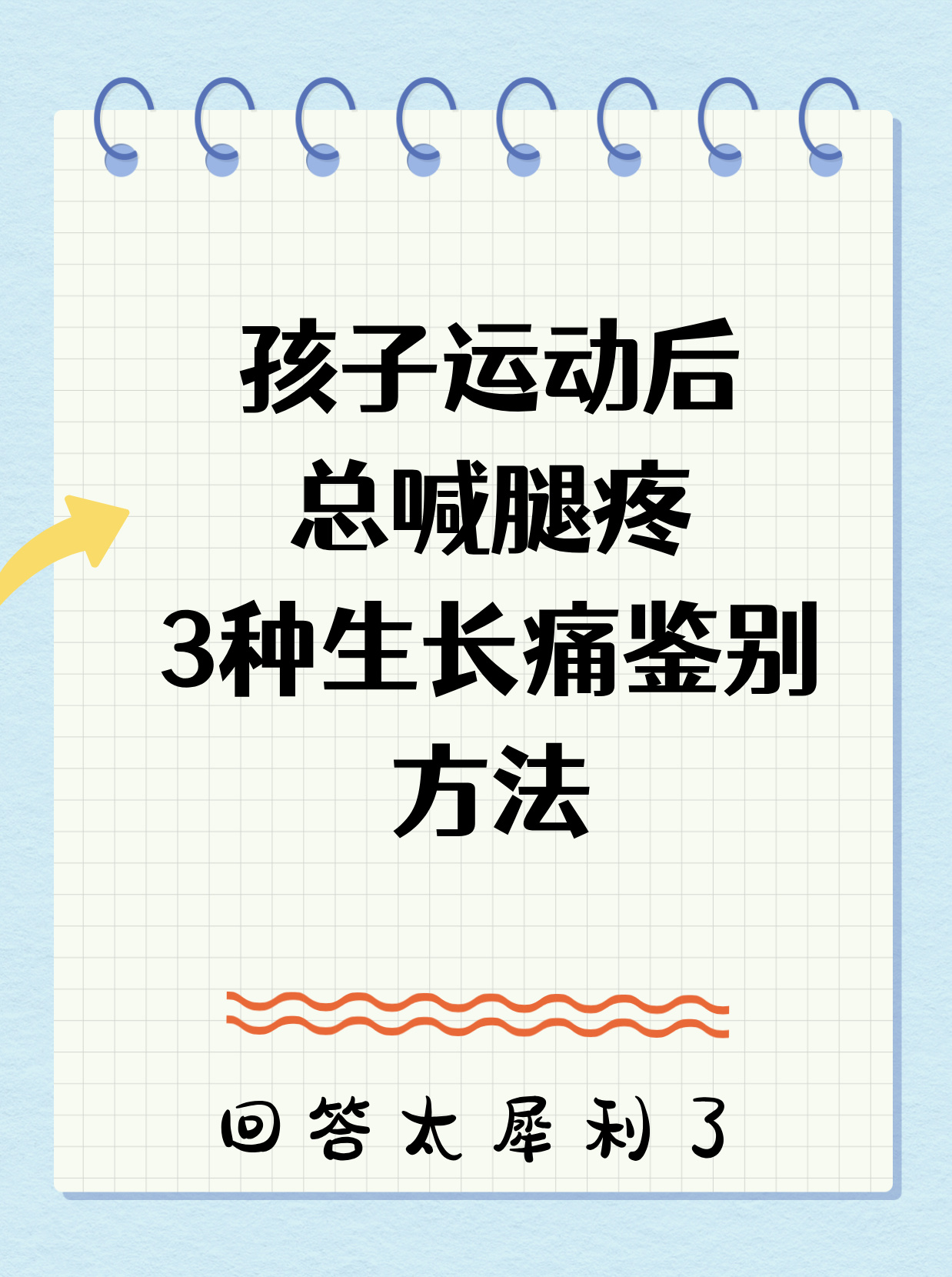 跑步腿疼怎么办