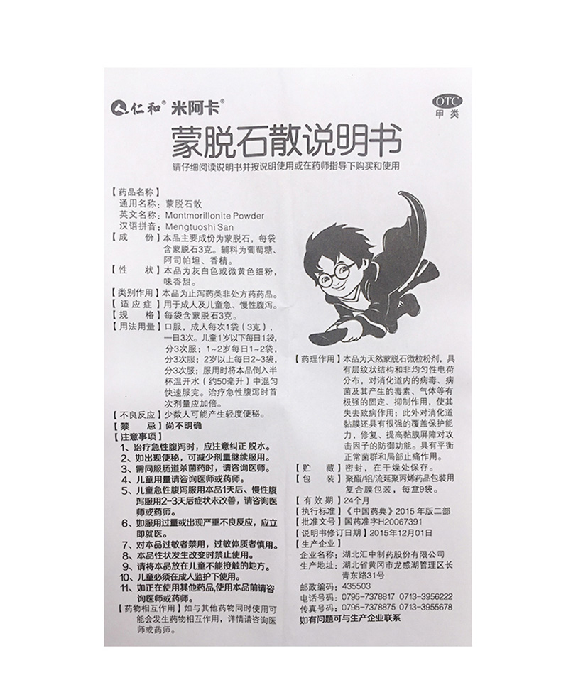 蒙脱石散饭前还是饭后吃