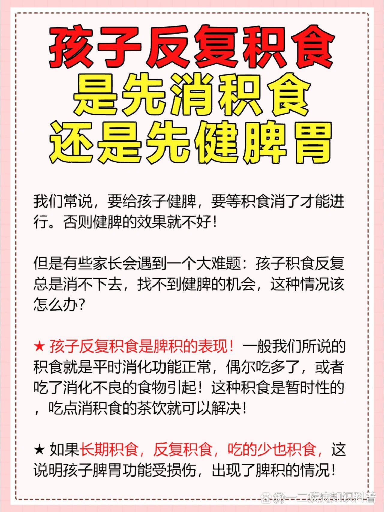 孩子积食怎么办