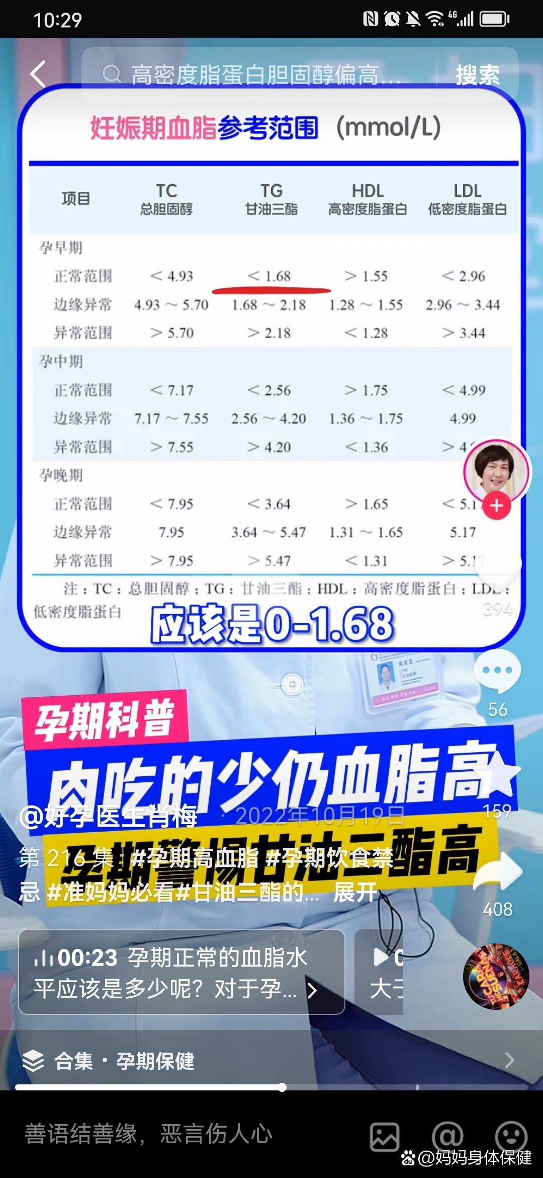 孕妇碱性磷酸酶偏高该如何降低