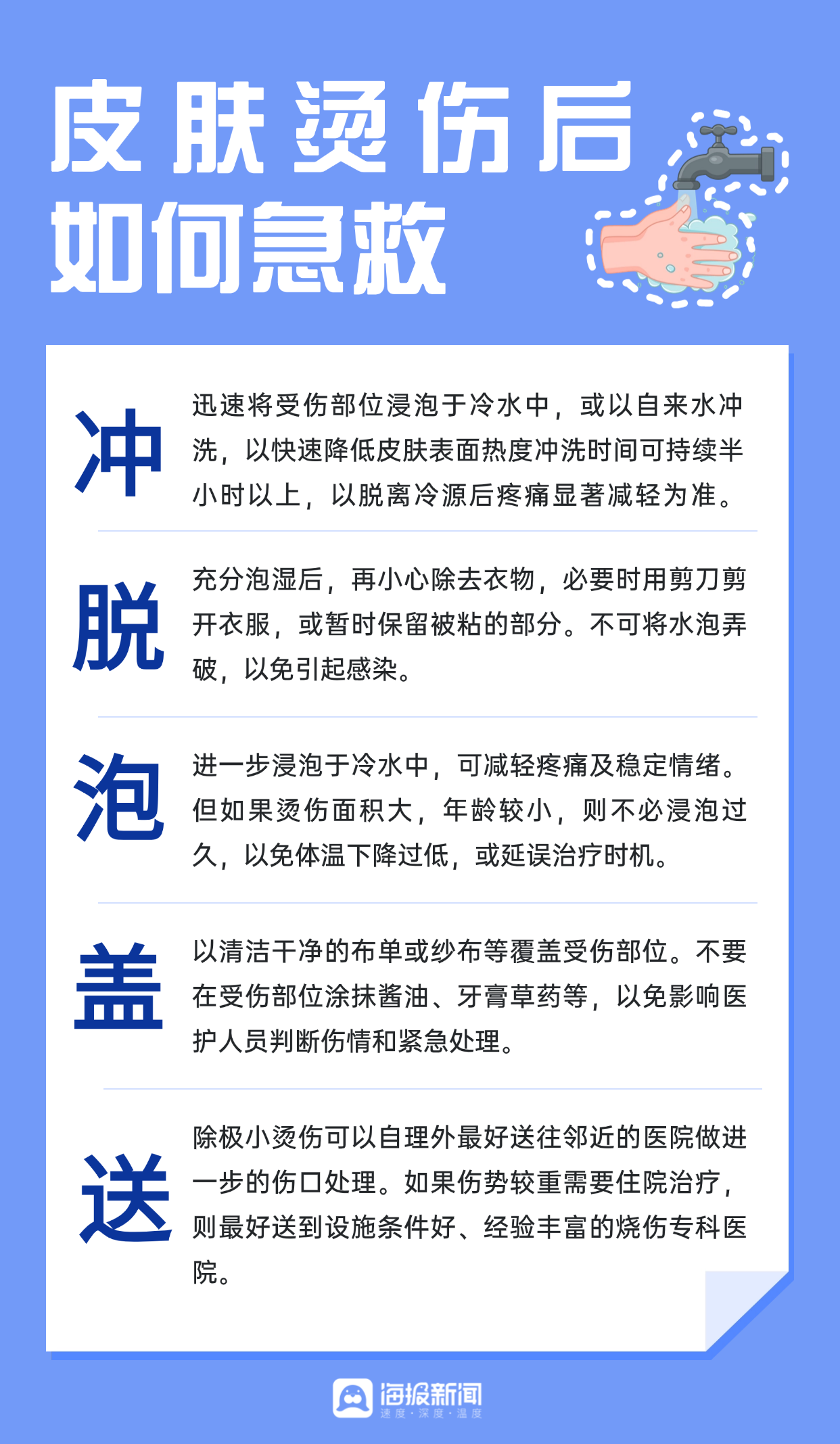 烫伤后如何处理才能好得快?