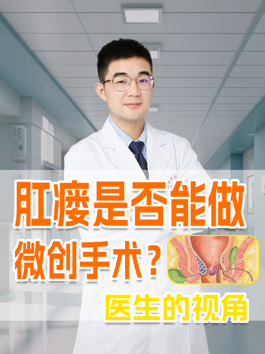 肛瘘手术多长时间可以愈合