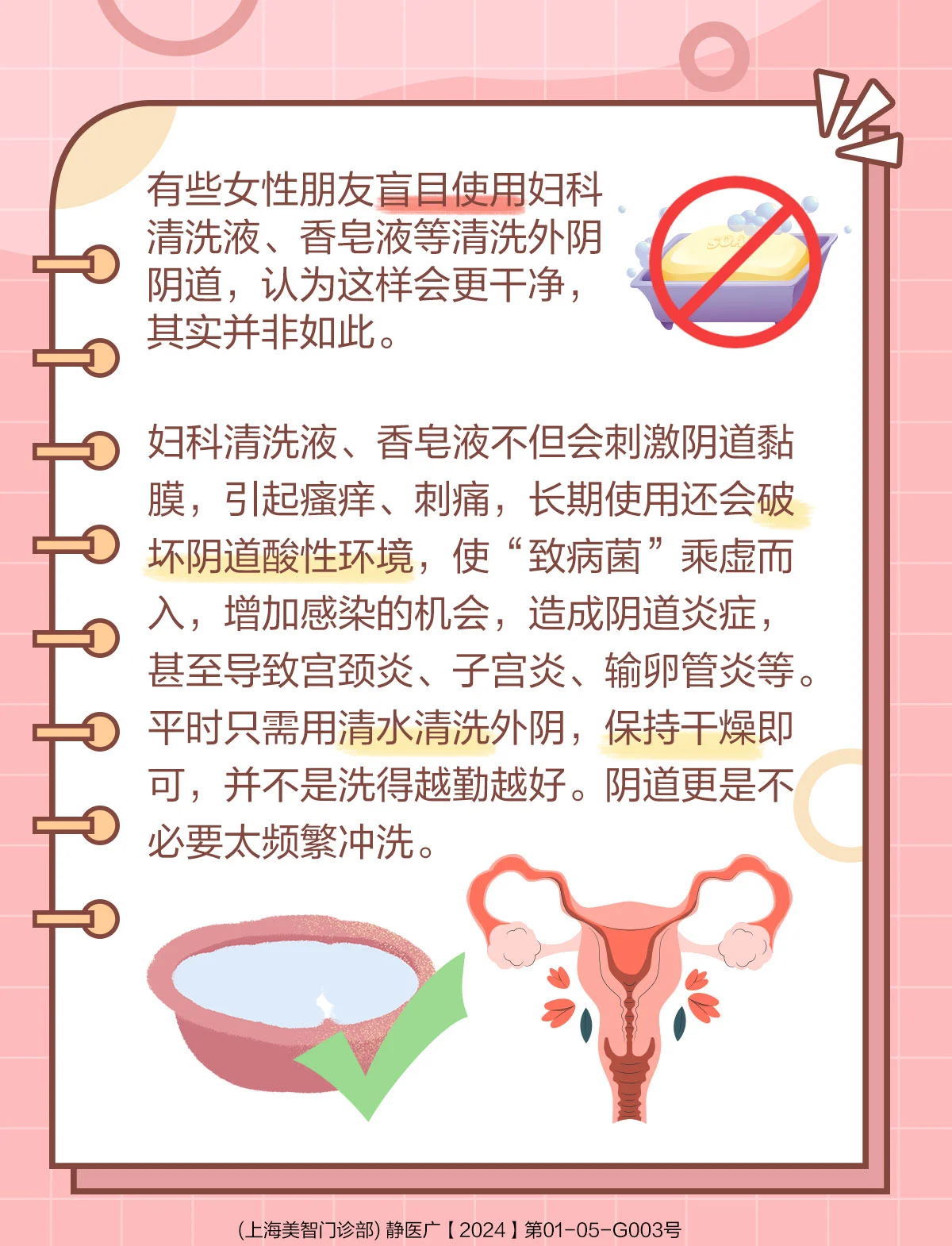 怎样清洗阴部