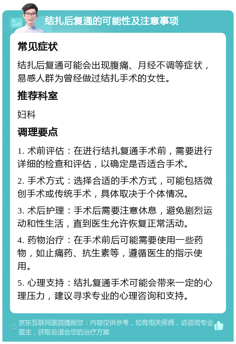 结扎对女性的影响有哪些