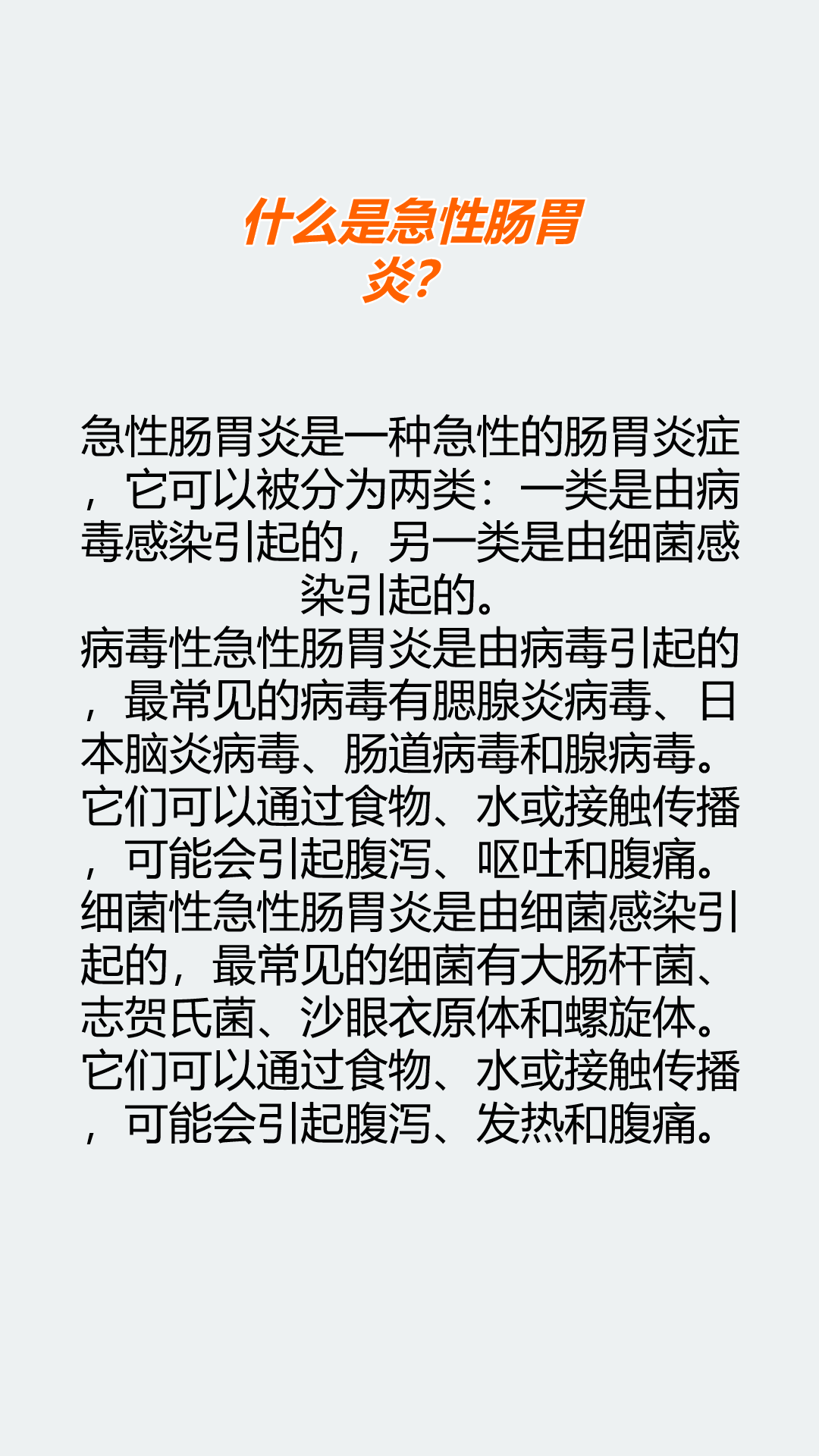 什么是肠胃炎?