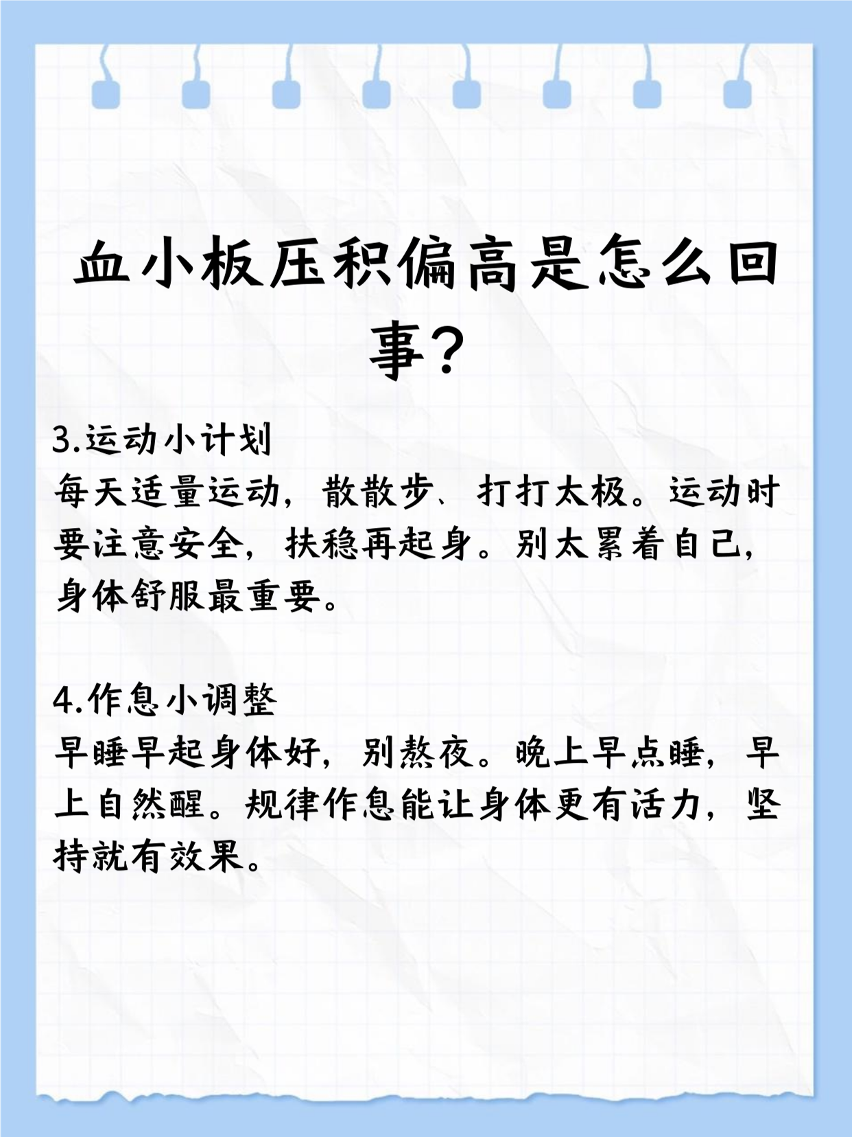 血小板压积偏高是什么意思