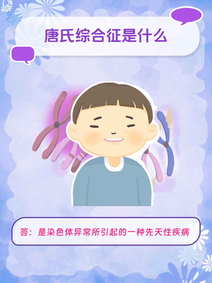 唐氏高风险是什么原因引起