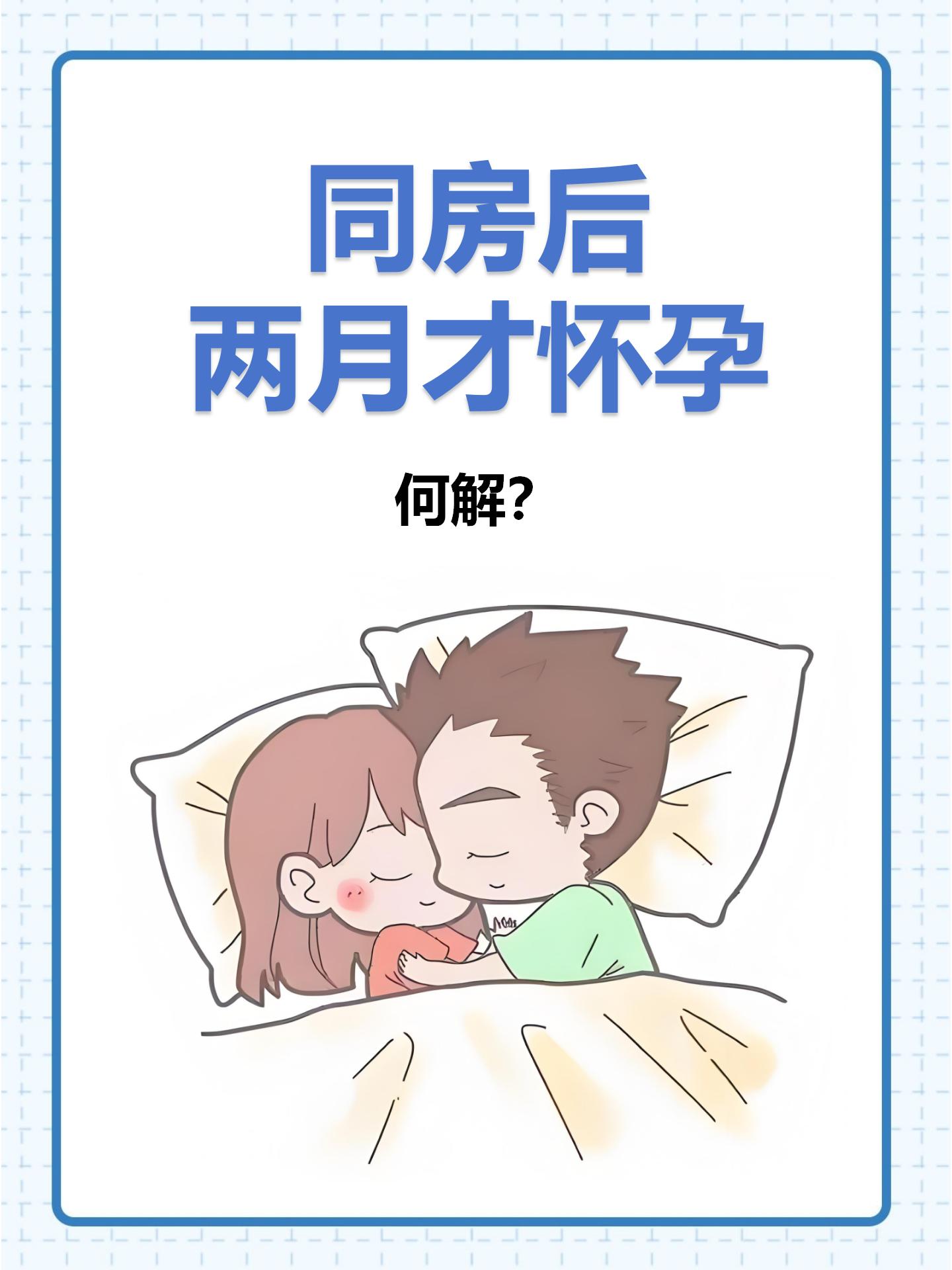 怀孕多久就不能同房了