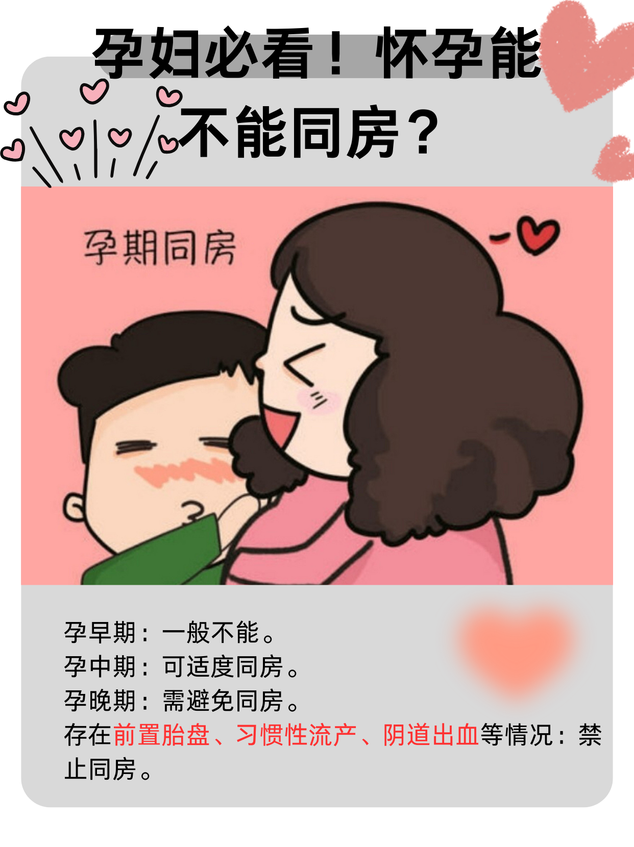 怀孕多久就不能同房了