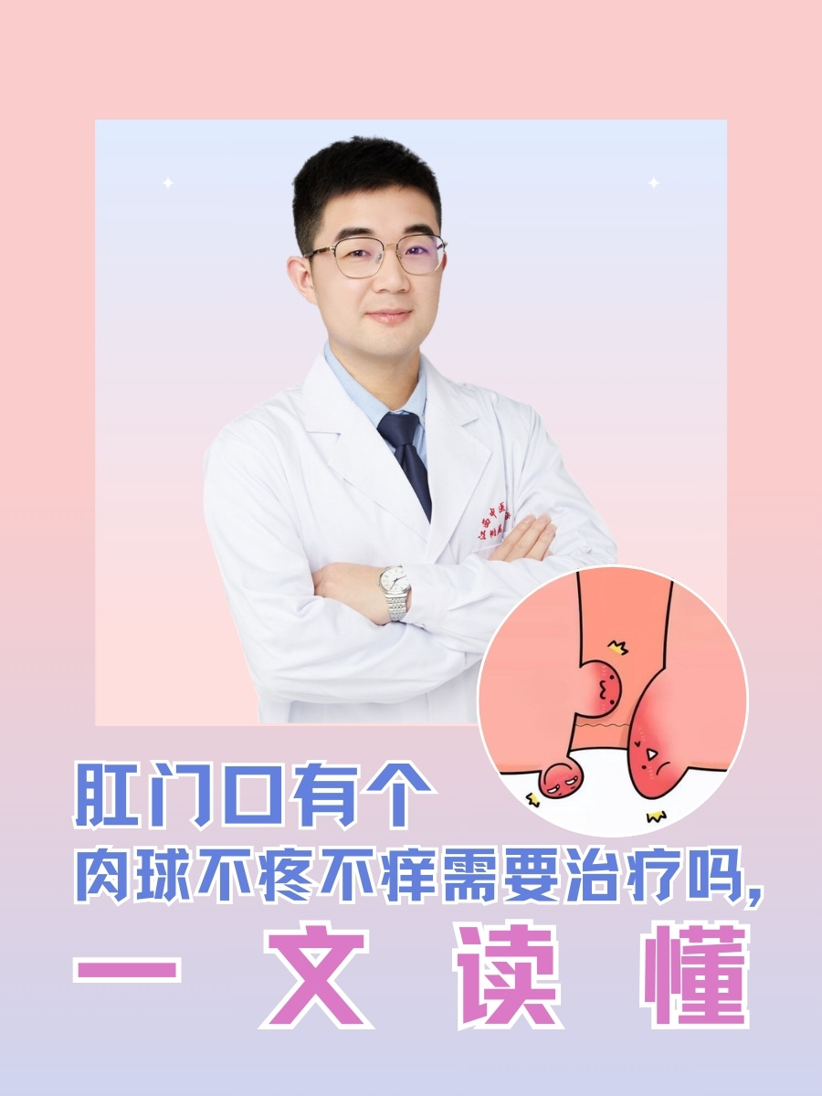 肛门有个肉球一样的东西