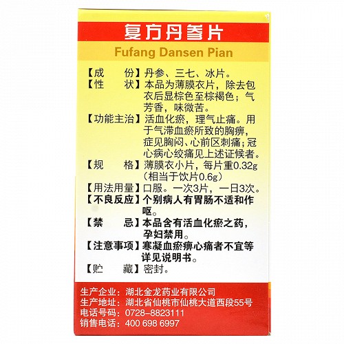 丹参片说明书