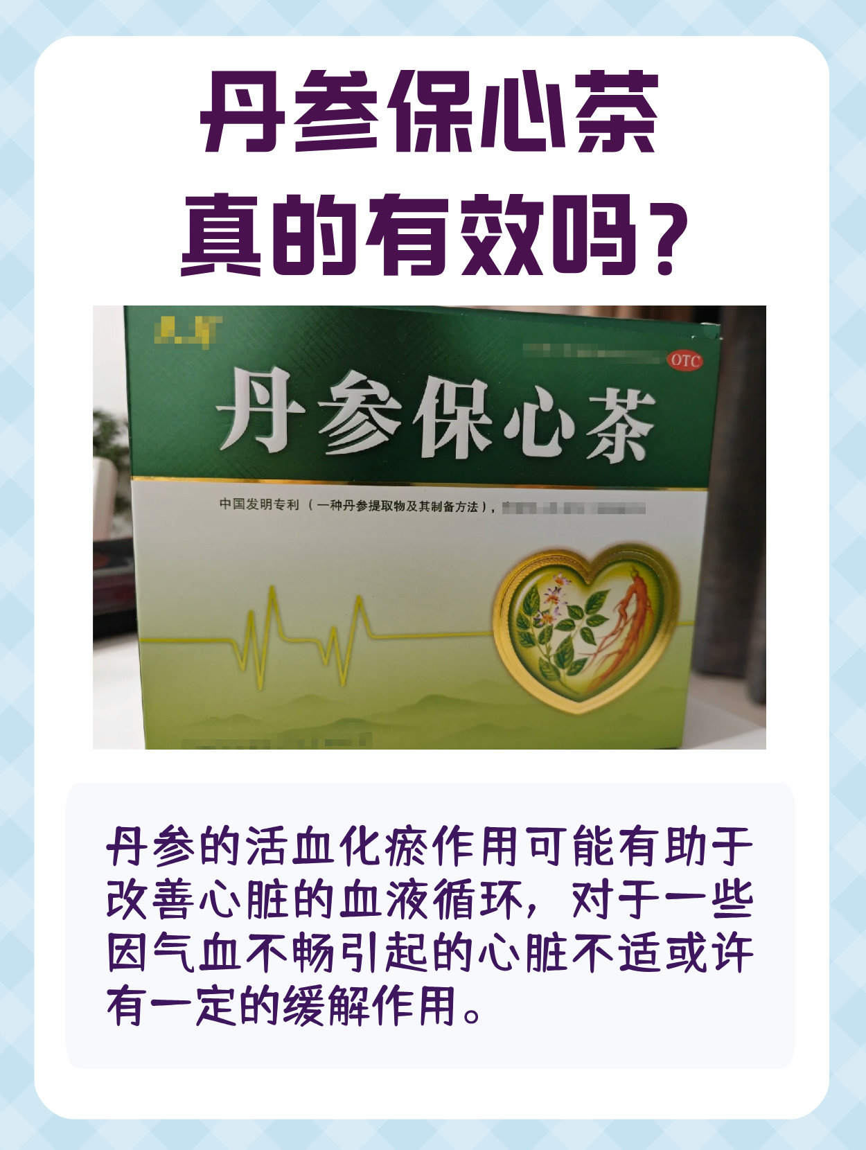 丹参片说明书