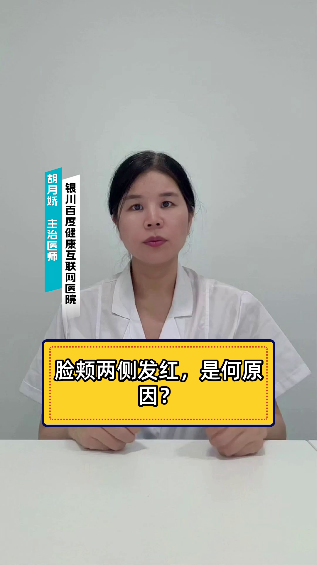 脸颊两侧发红的原因