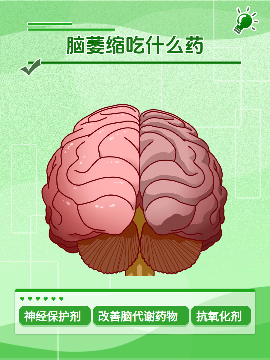 脑萎缩最佳治疗方法.