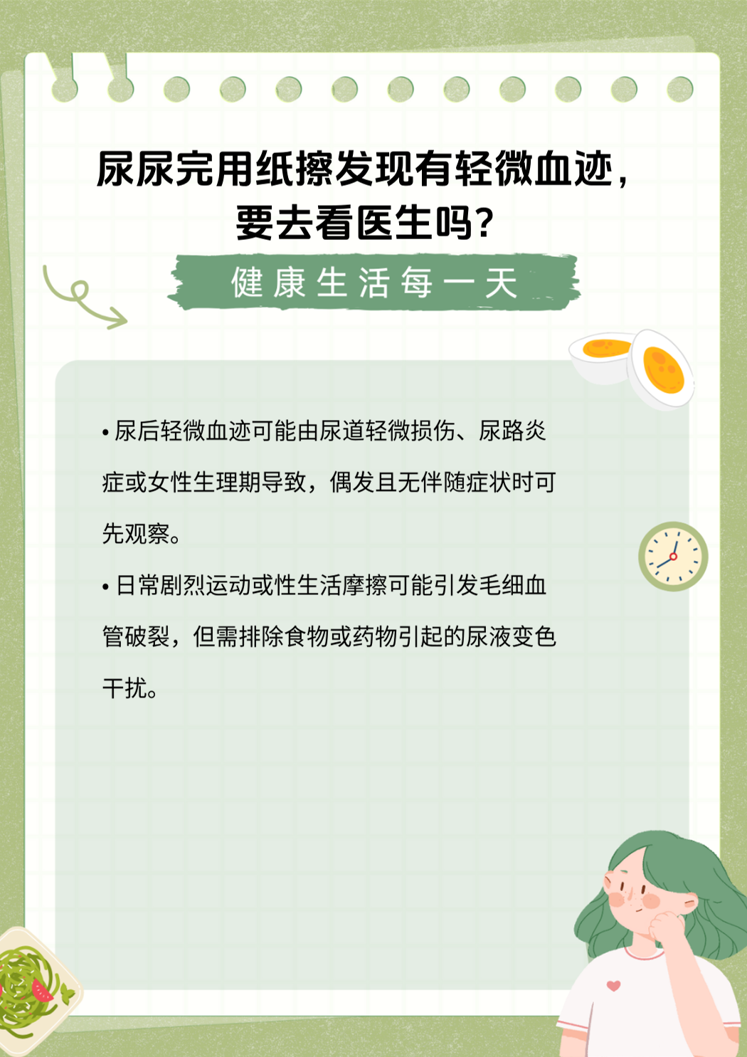 小便有血是怎么回事?