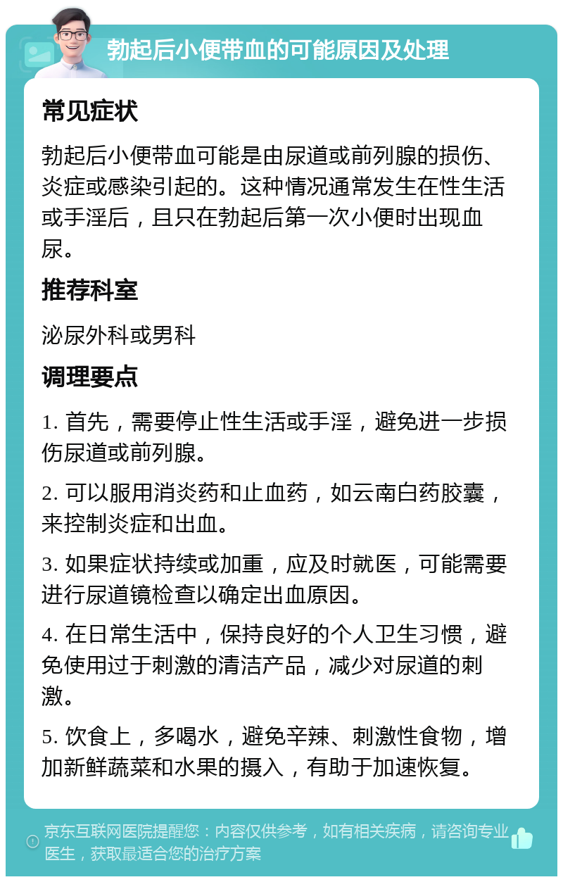 小便有血是怎么回事?