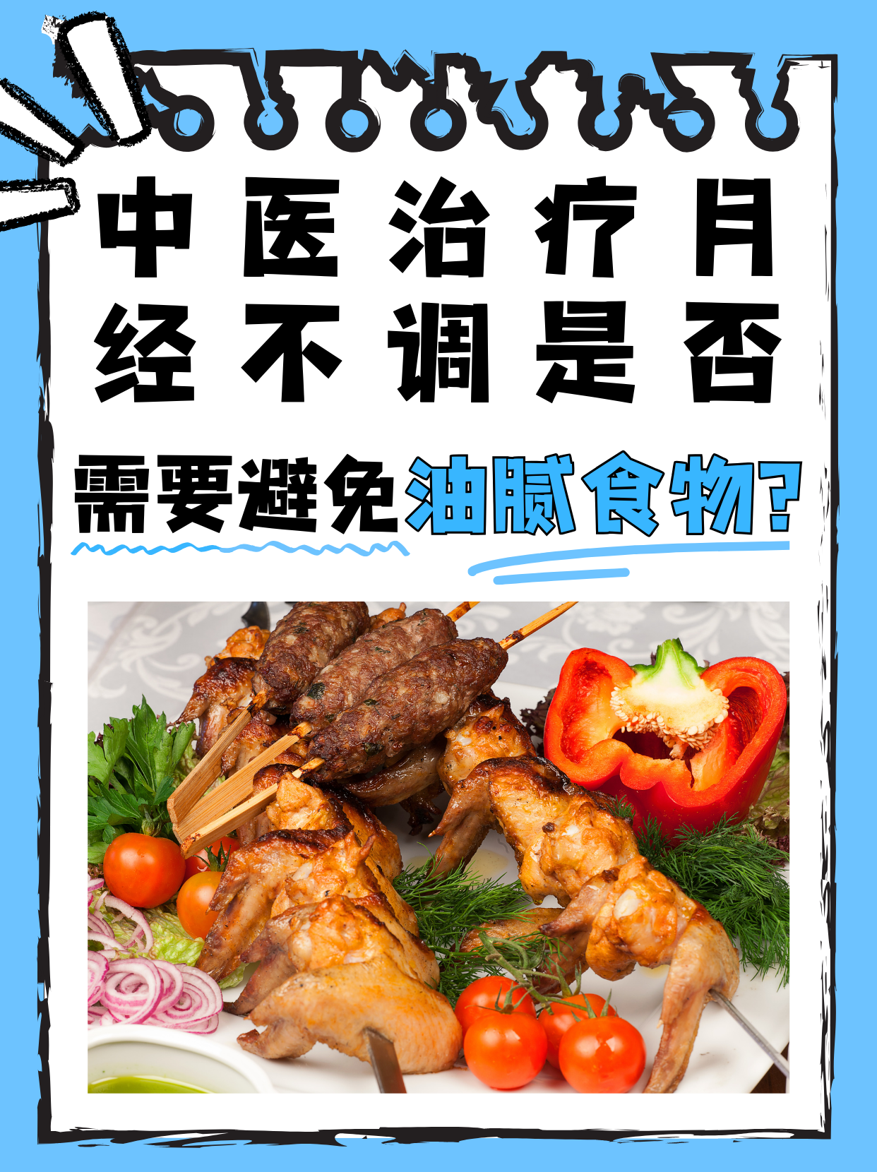 月经不调吃什么调理