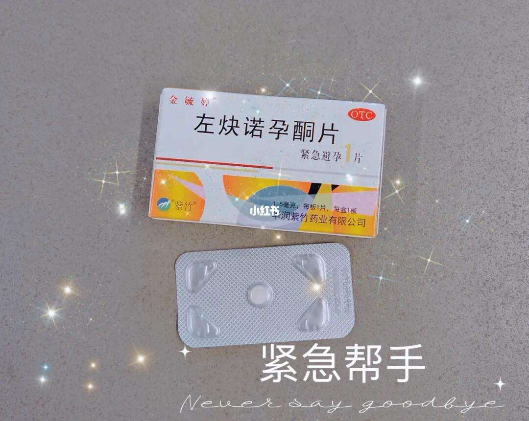 毓婷是什么药啊?