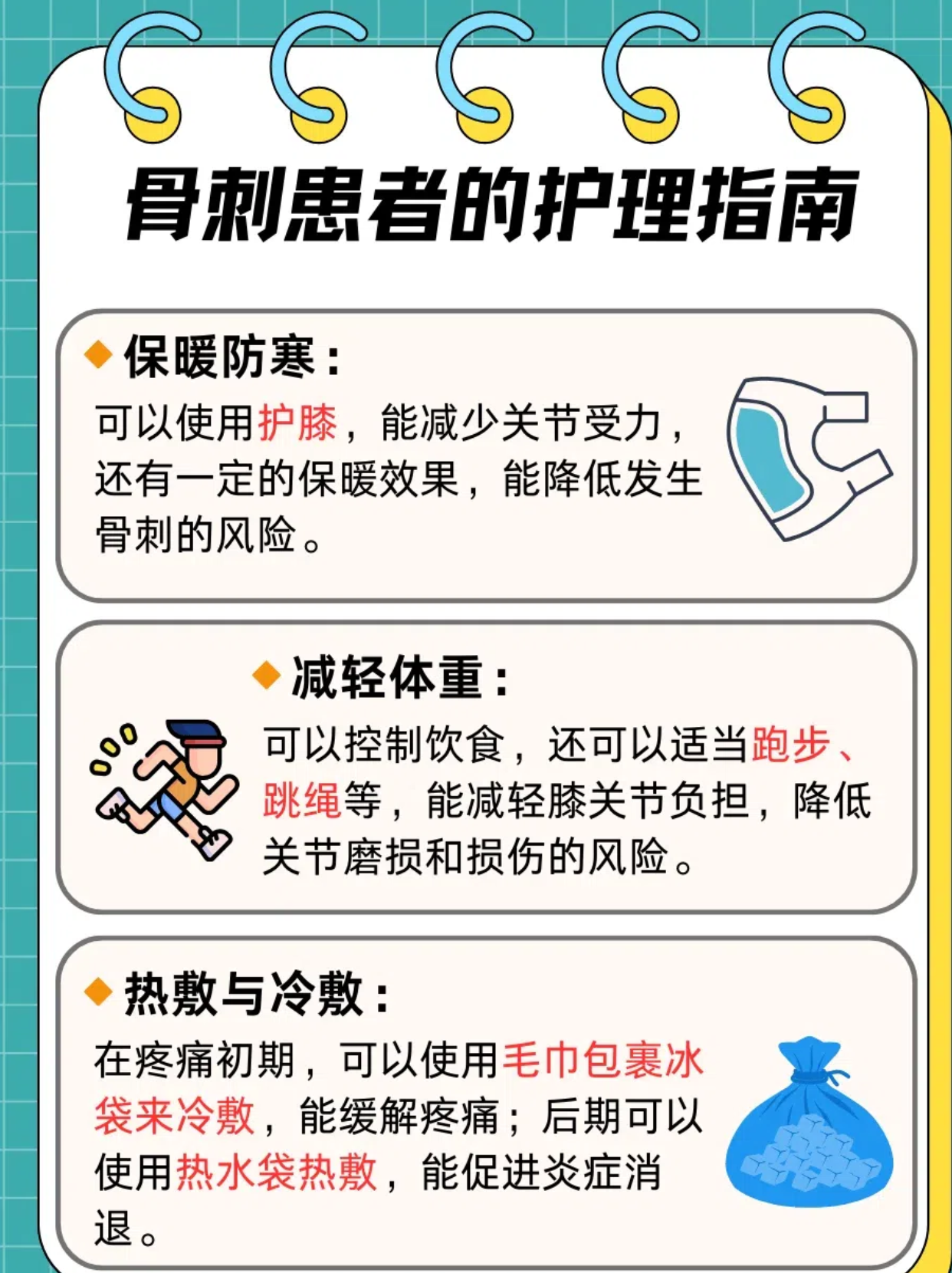 膝盖骨刺治疗偏方