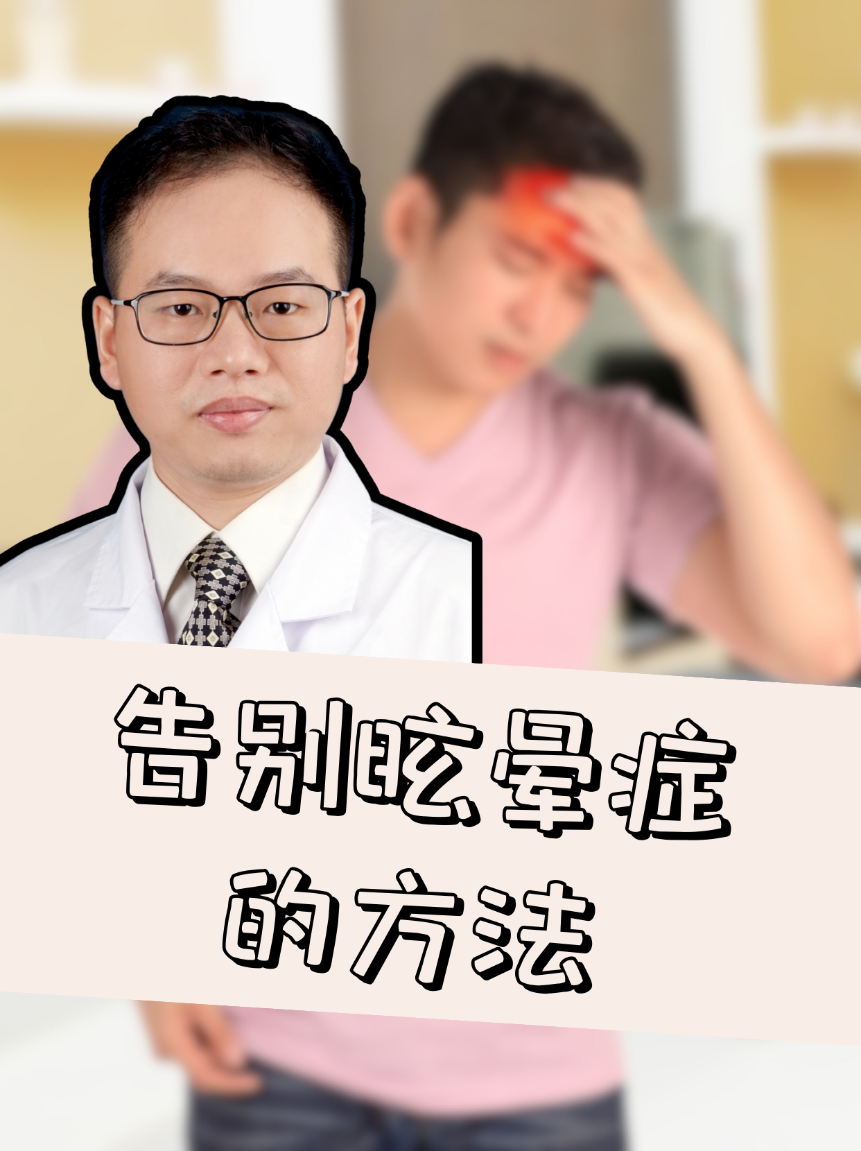 突然感觉眩晕是怎么回事