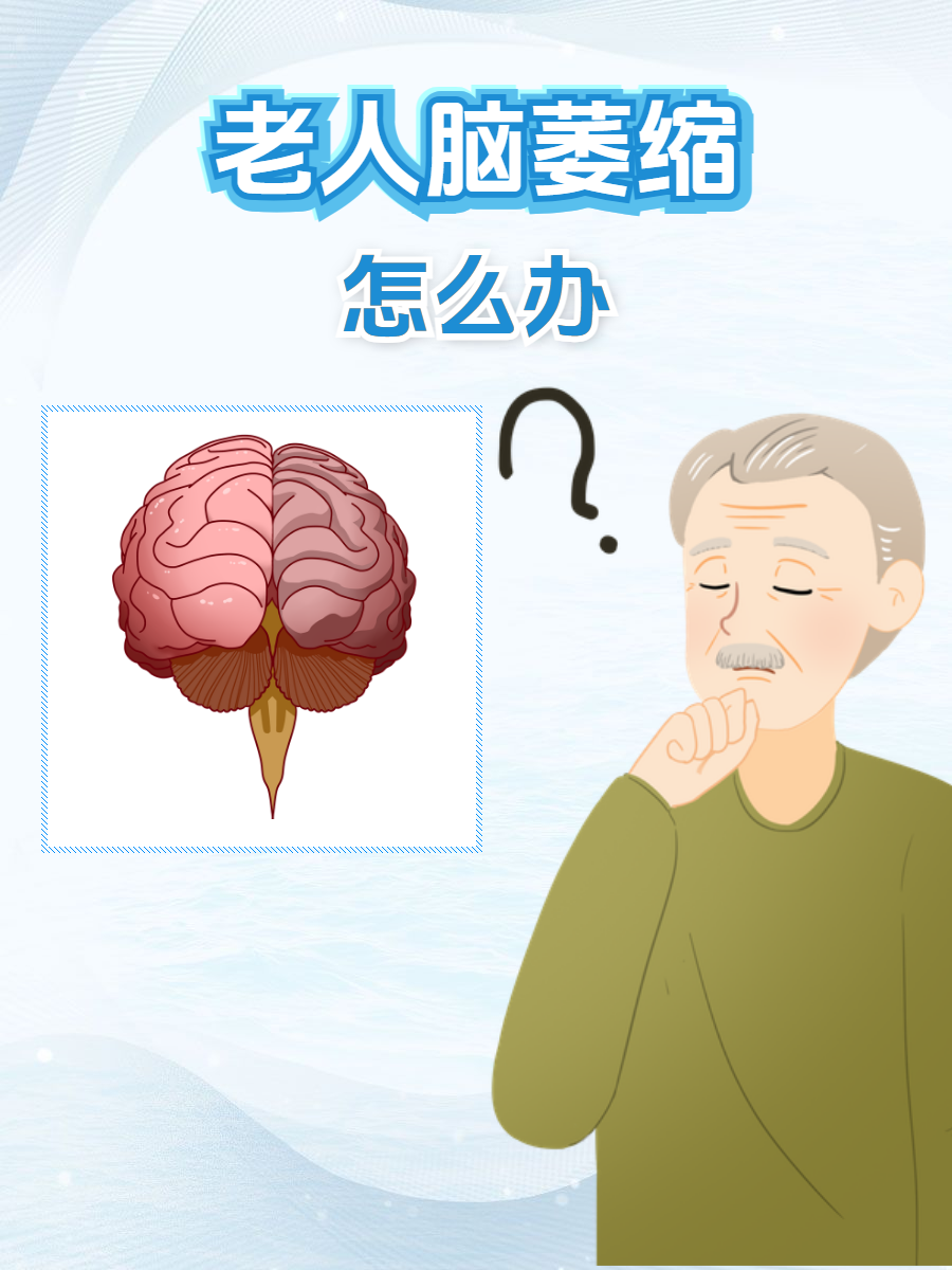 脑萎缩是什么原因导致