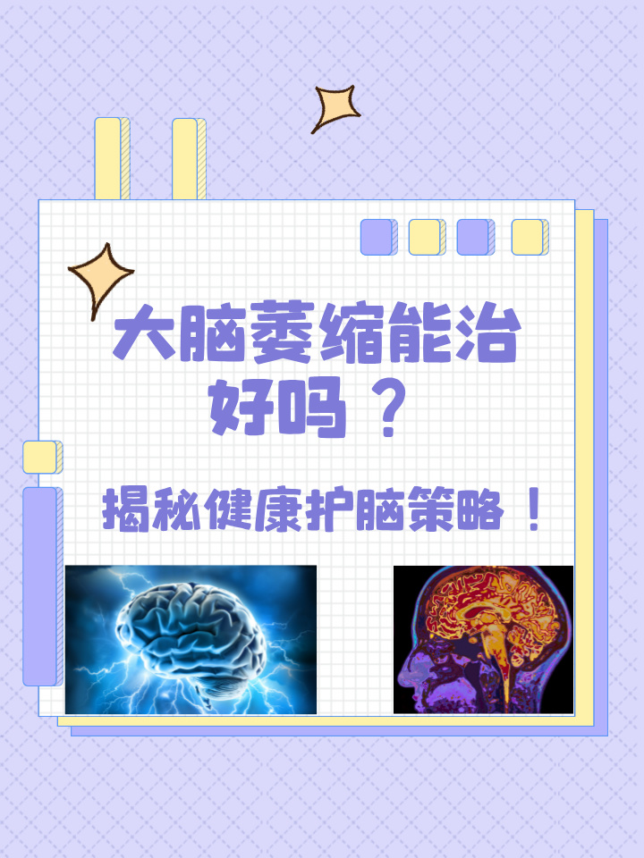 脑萎缩是什么原因导致