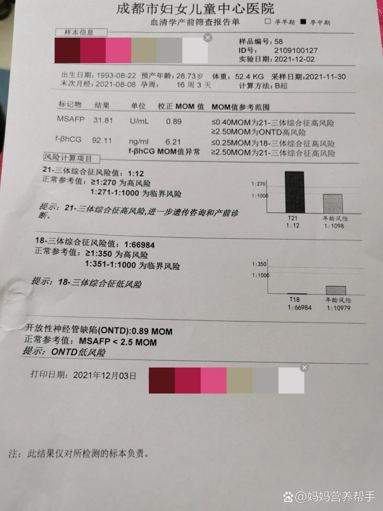 唐氏筛查高风险孩子能要吗