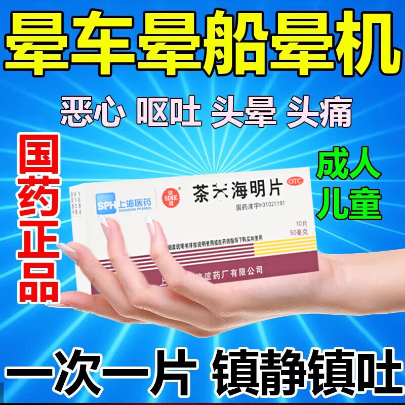 茶苯海明片的作用是什么