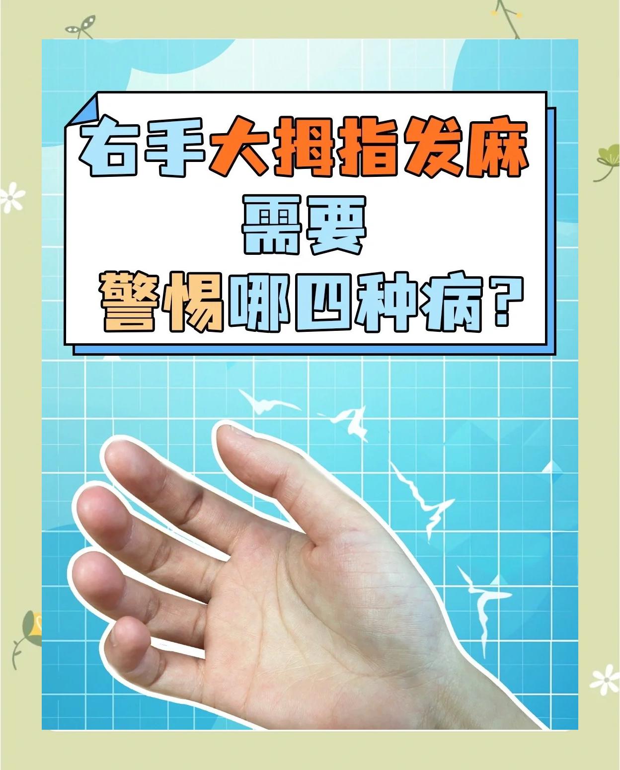 手指发麻是怎么回事
