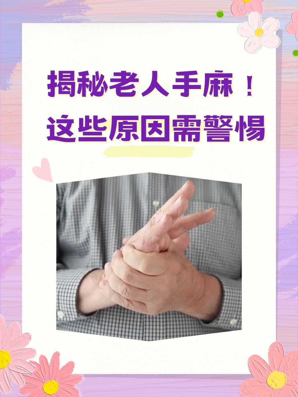 手指发麻是怎么回事