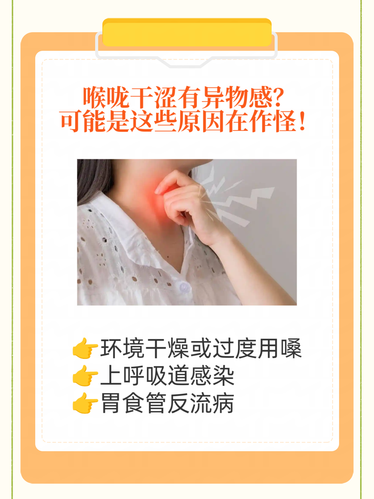 喉咙有异物感是什么