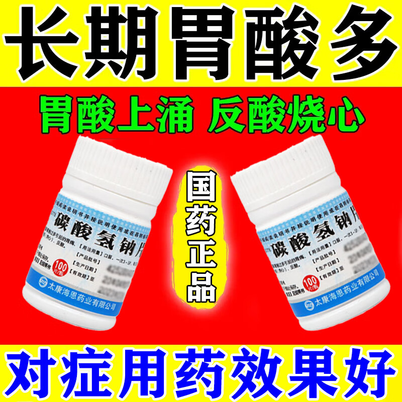 胃酸吃什么药效果最好