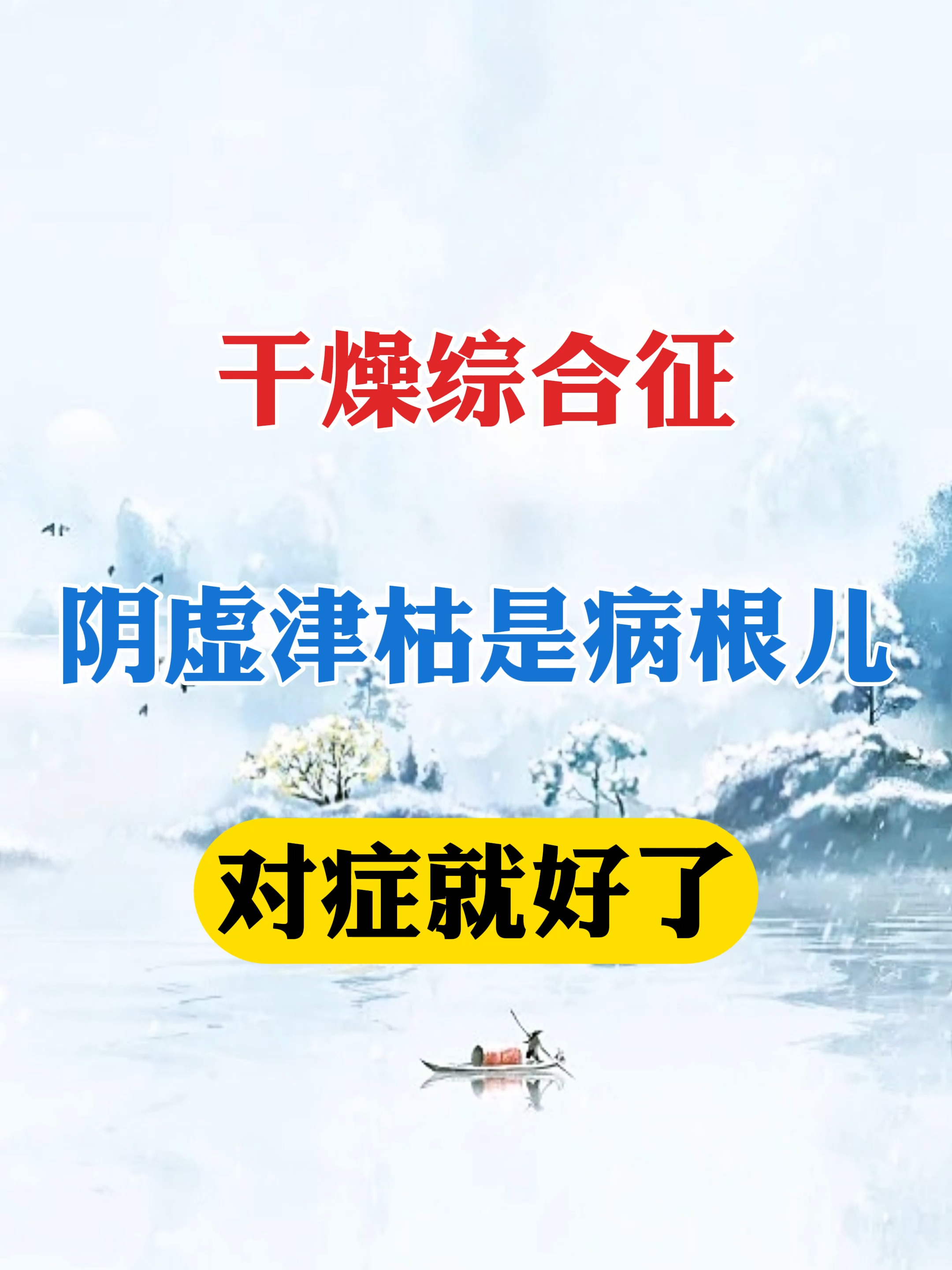 干燥综合征可以治愈吗?