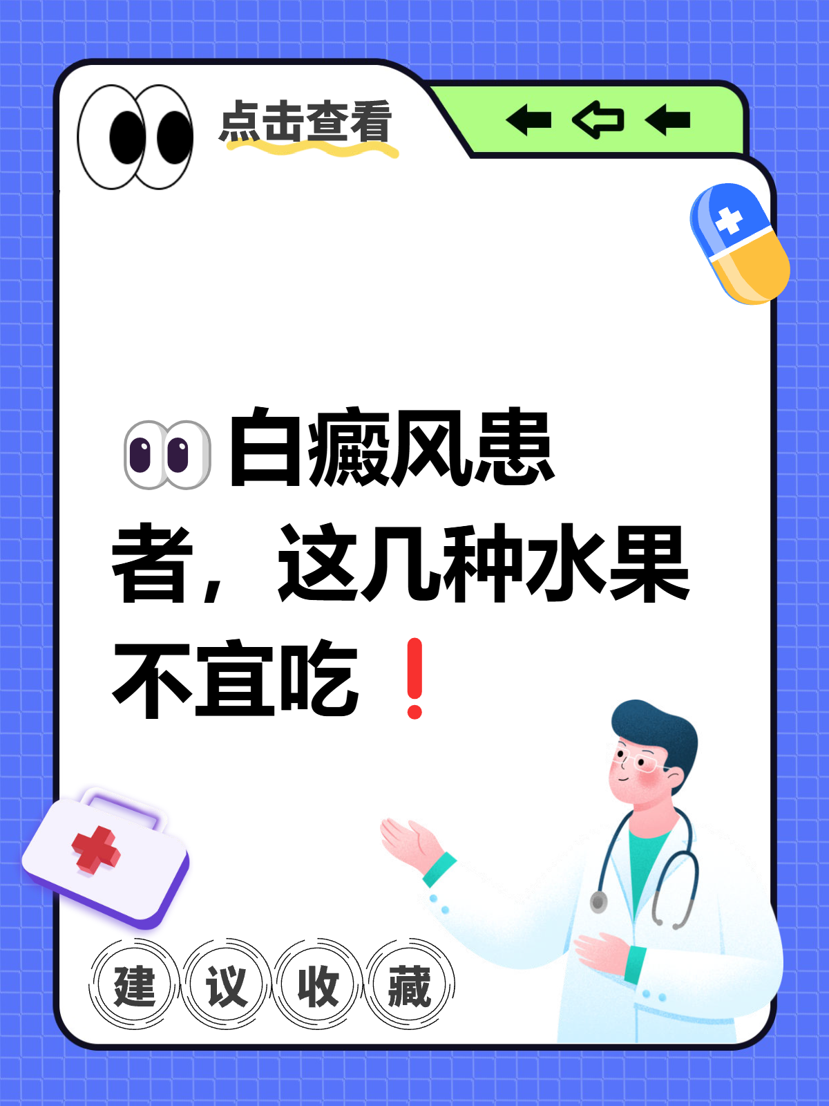 白癜风吃什么水果好