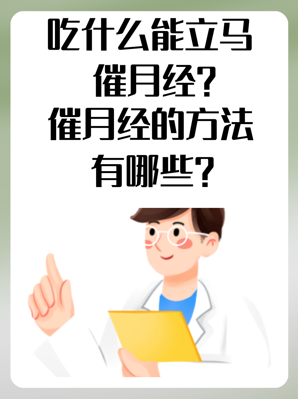 怎么能推迟月经