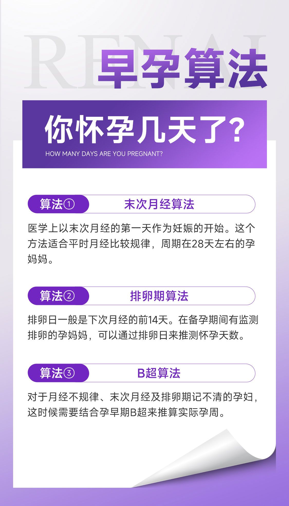 怀孕有几天了