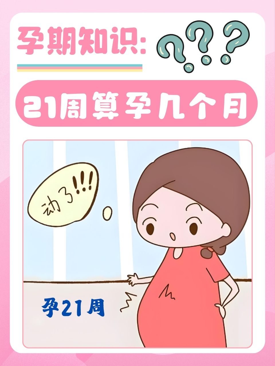 怀孕有几天了