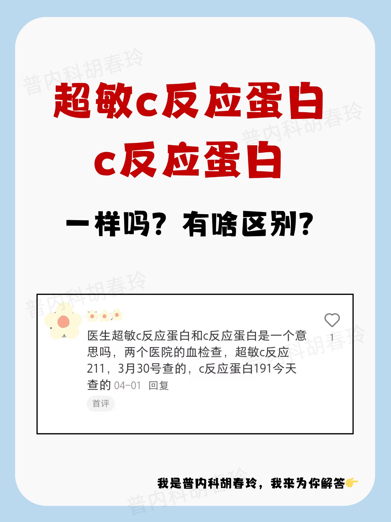 超敏c蛋白反应高是什么原因