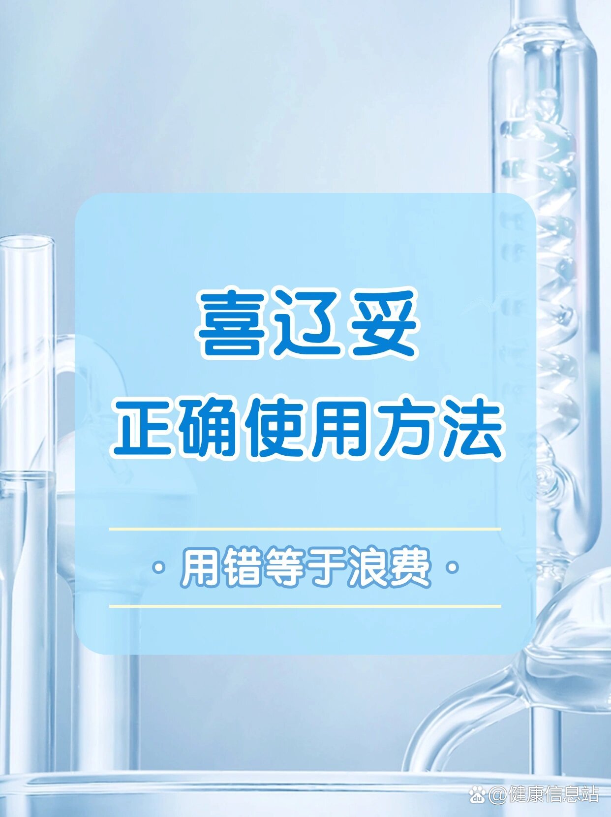 喜辽妥是激素吗