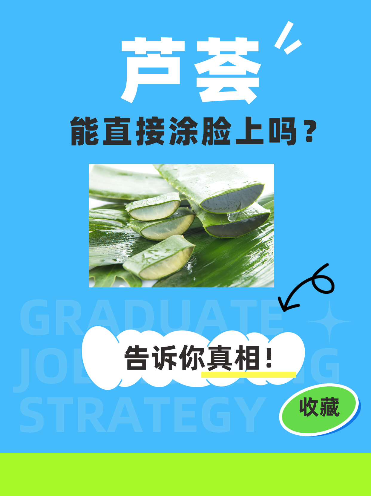 新鲜芦荟可以直接擦脸吗?
