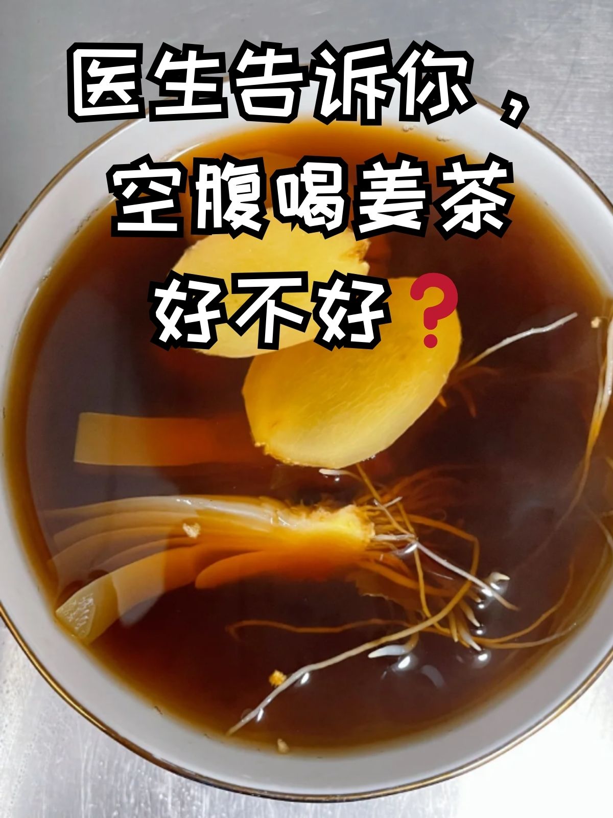 怀孕可以喝姜茶吗