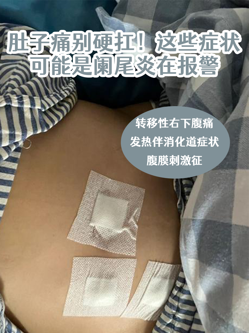 阑尾炎有哪些症状?