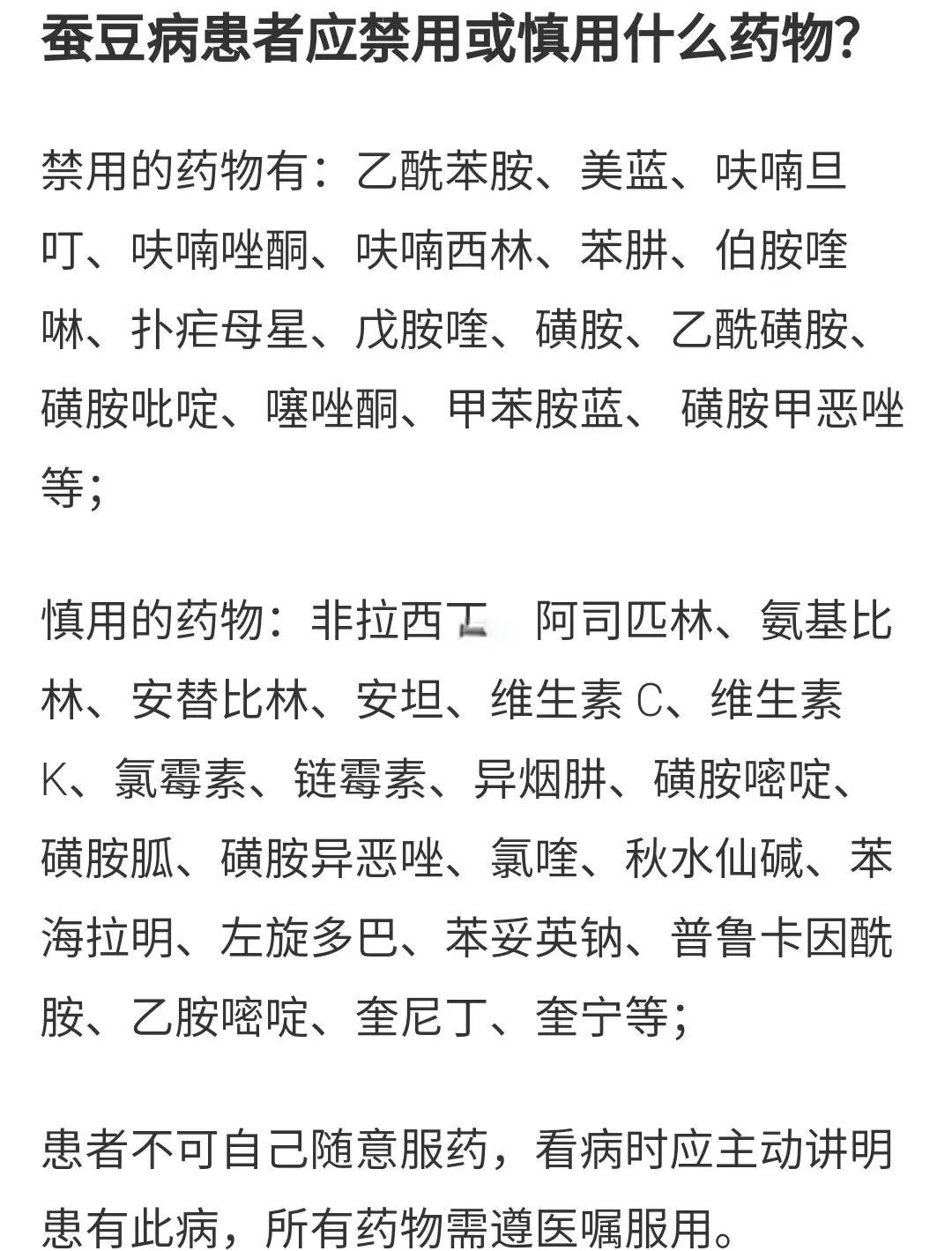 新生儿有蚕豆病怎么回事