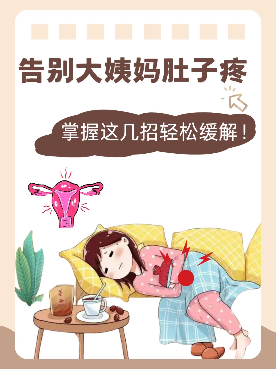 月经来了,肚子很痛怎么办
