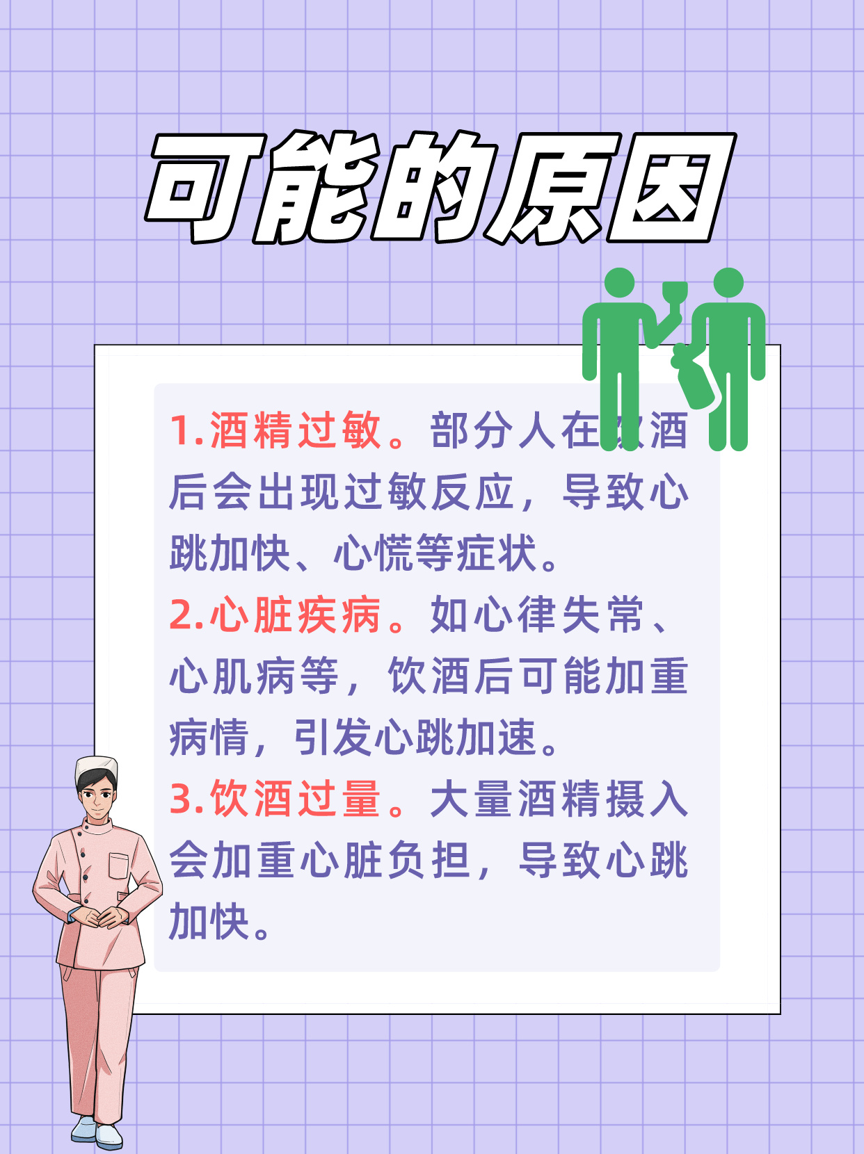 交感神经兴奋的原因?