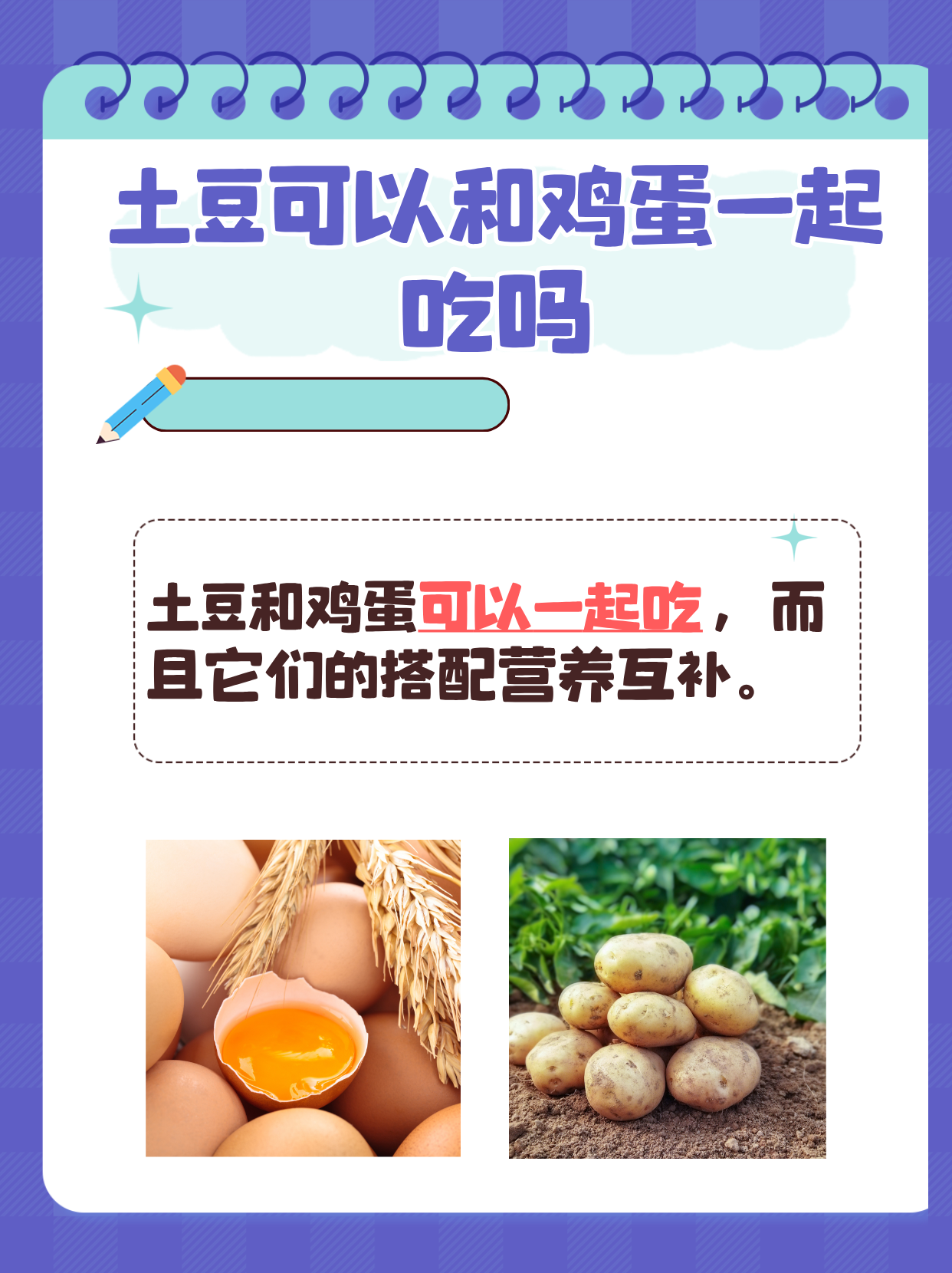 鸡蛋和红薯能一起吃吗