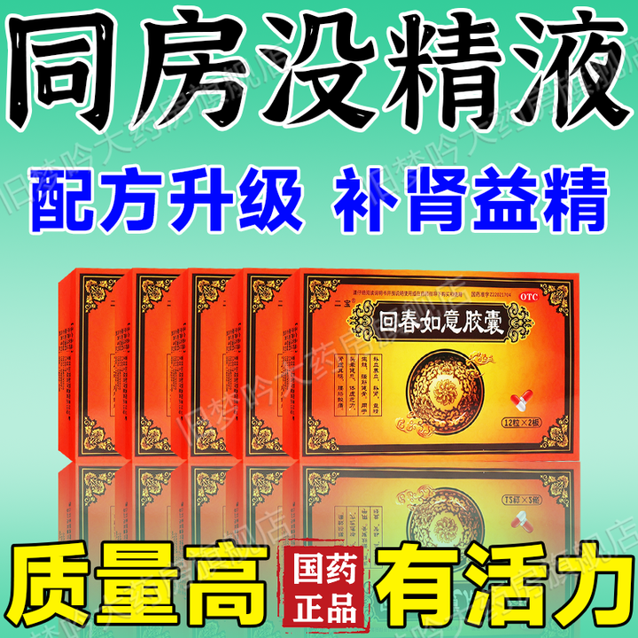 射精无力吃什么药
