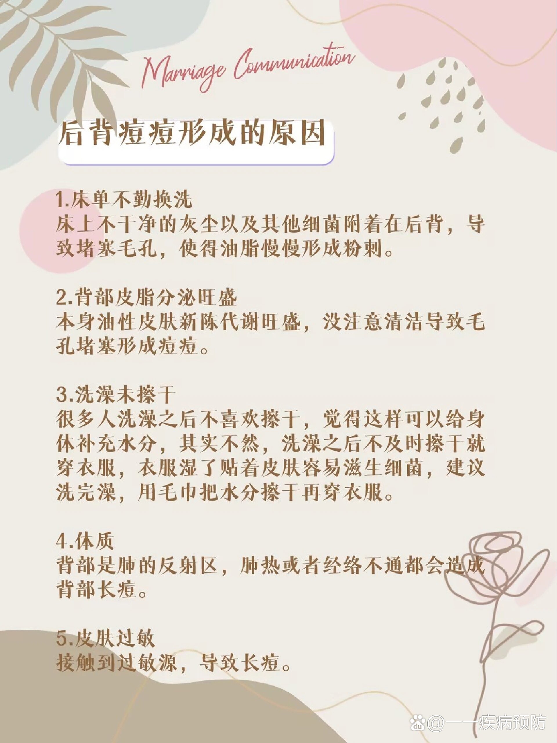 身上起痘痘是怎么回事.